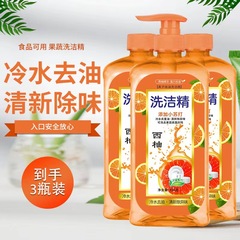 西柚洗洁精家用洗碗去渍去油洗洁精果蔬净小苏打手吸油洗洁精