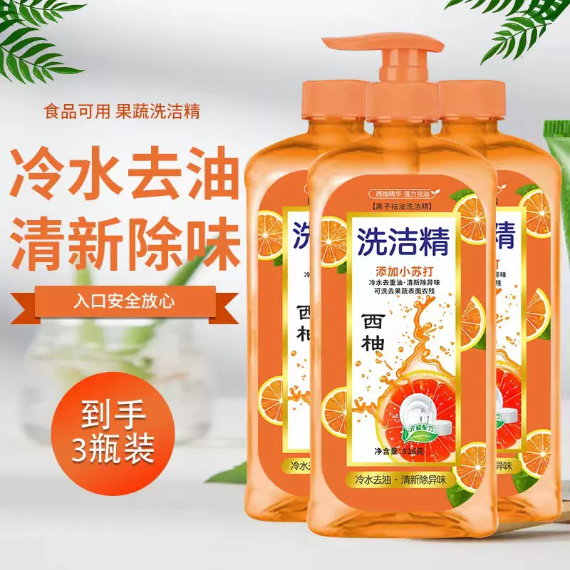 一件代发厂家洗洁精家用厨房果蔬西柚洗洁精香洗碗液928ml去污