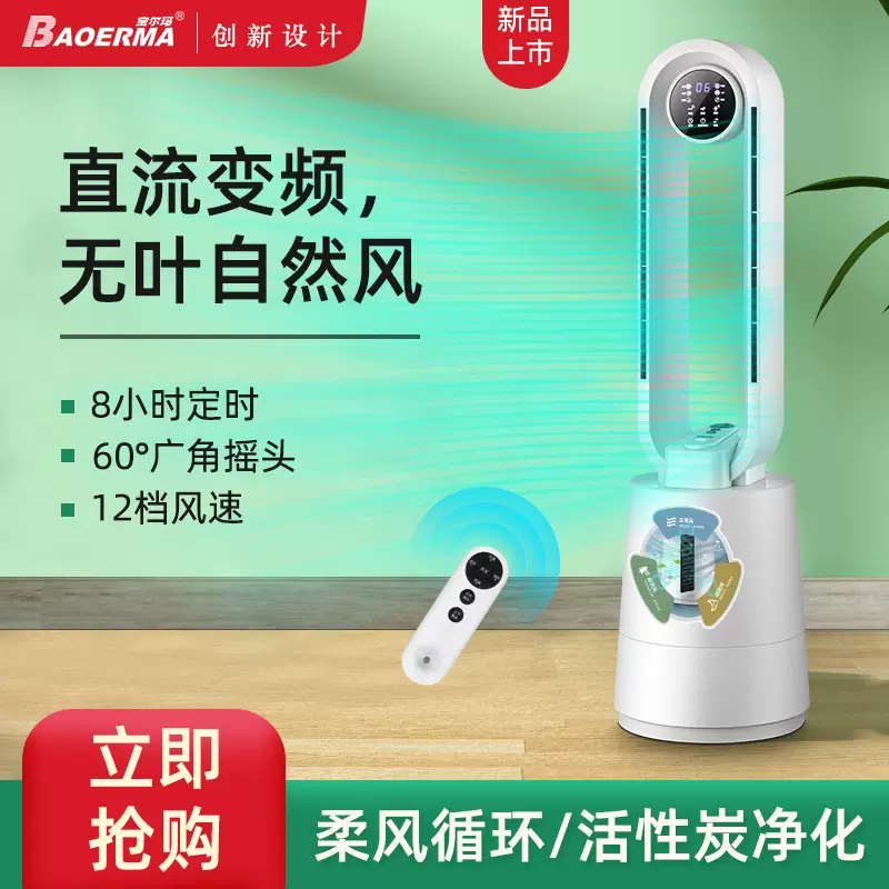 宝尔玛新品无叶风扇 落地电风扇循环扇直流无叶扇 活性炭净化风扇