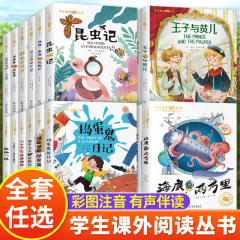 国際的な賞を受賞した小説、カラーイラストとふりがな付きの『昆虫記』、『老人と海』、小学生1・2・3年生向けの課外図書