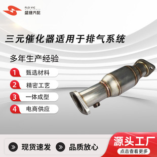 Factory Customized Three-Way Catalyst Suitable for Exhaust System