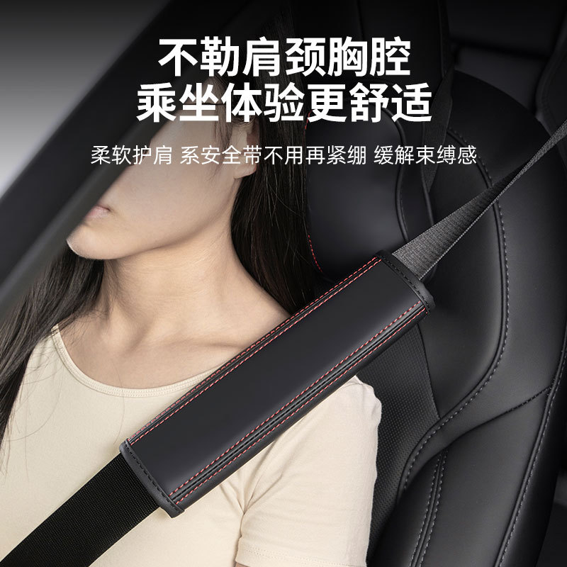 汽车安全带皮革通用护肩车载透气更舒适放松肩颈纳帕皮材质不勒肩