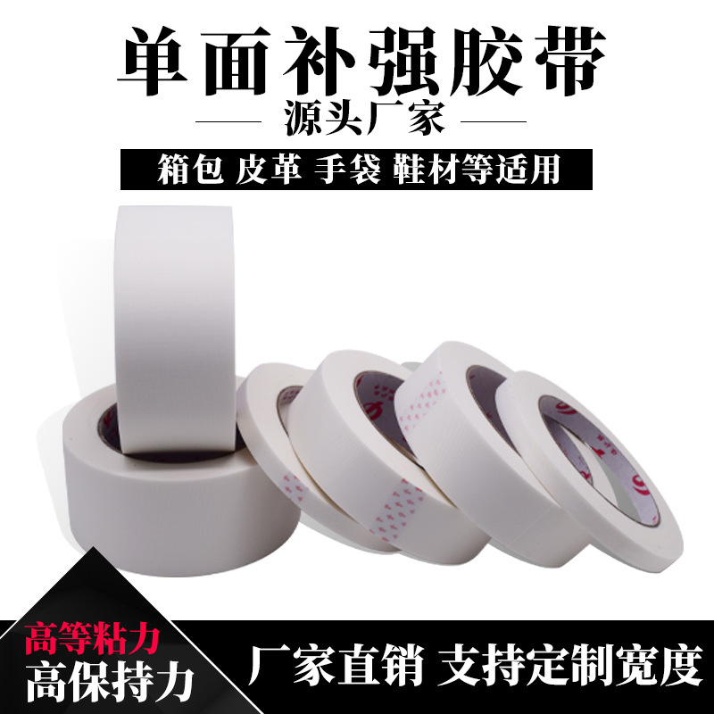 直销白色尼龙单面补强胶黑色牛津布双面补强胶带高粘单面补强胶带