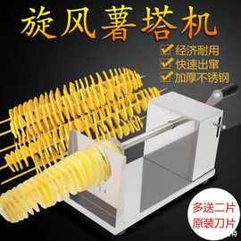 土豆机旋风薯塔机手动商用不锈钢家用龙卷风手摇式薯片机螺旋土豆