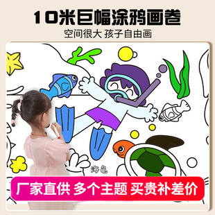 New Product 10m Extra-Long Ocean Graffiti Coloring Large Paper Children's Painting Roll Baby Coloring Paper Painting