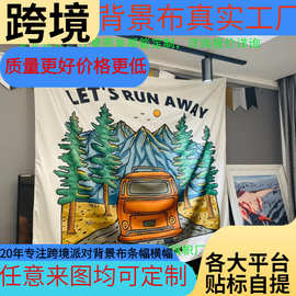 跨境热卖墙面装饰布挂布印花背景布派对氛围装饰布装饰布可批发棉