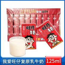 旺旺旺仔牛奶125ml复原乳盒装调制乳营养儿童牛奶早餐饮品