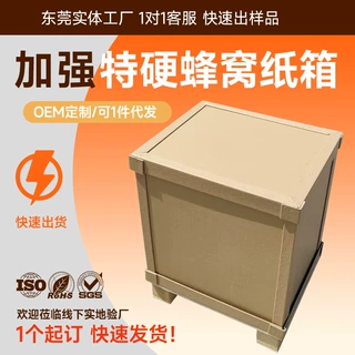 环保医疗器械精密仪器 蜂窝纸箱 高承重防潮抗压定制重型蜂窝纸箱