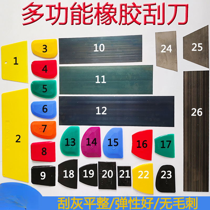多功能橡胶刮刀原子灰刮刀填眼灰锰钢刮灰刀腻子塑料刮板胶皮刮刀
