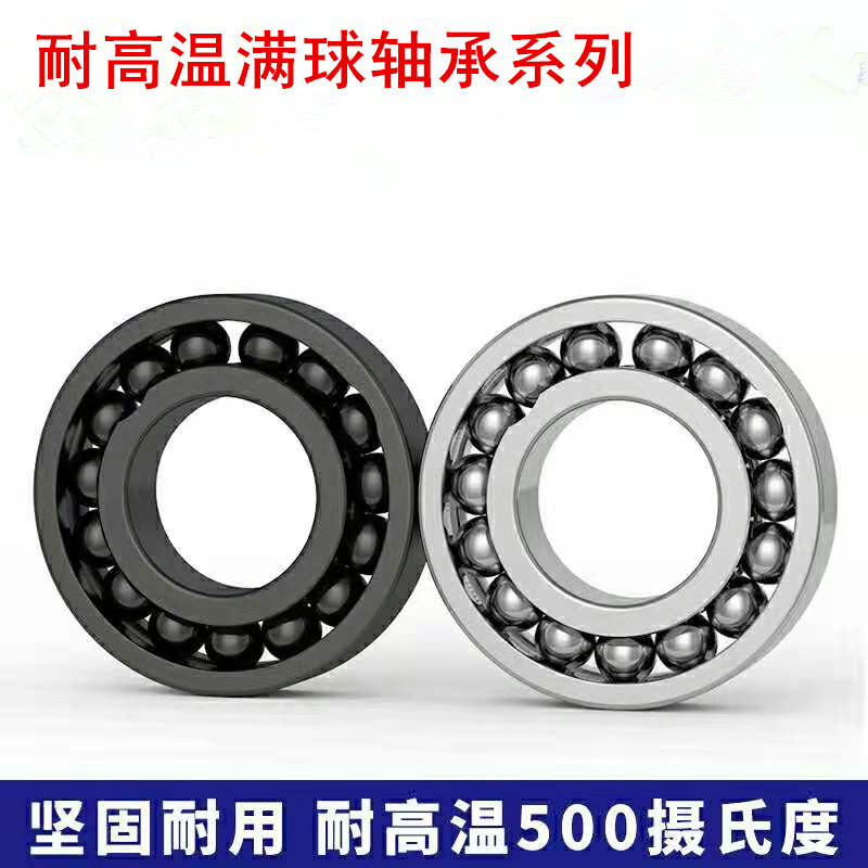 耐高温满珠窑车轴承 970206 970208970200 970204970205  耐高温