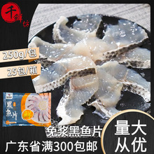 腾业免浆黑鱼片250g新鲜冷冻去骨少刺火锅水煮鱼酸菜鱼半成品商用