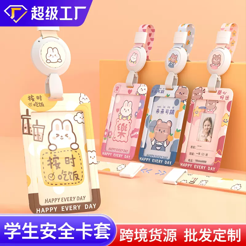 以和美小学生卡套校园公交饭卡门禁工牌证件工作证挂绳校牌保护套