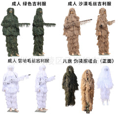 子供用迷彩服、子供用毛皮迷彩服、子供用迷彩服（ゲーム用）、子供用バードウォッチング服、CS迷彩服、スナイパー服