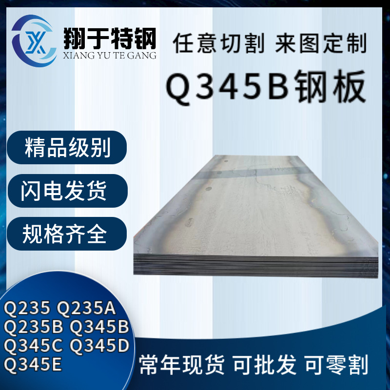 厂家供应钢板热轧中厚板Q345B高强钢板 6#8#建筑结构用高强度钢板