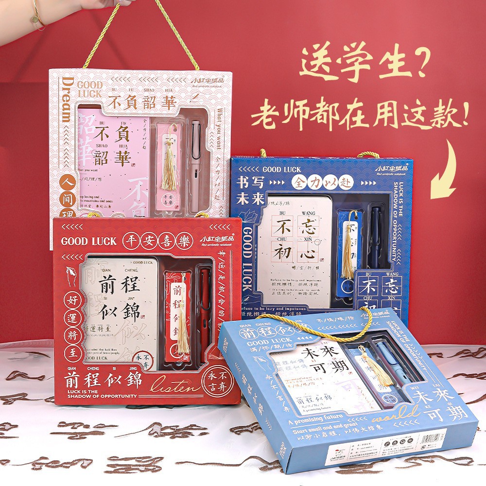 学生钢笔礼盒套装励志文字手账本高颜值文具礼物用品金榜题名批发