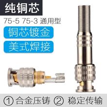 bnc接头 bncQ9-5公头 焊接式 免焊式/焊接式带弹簧接头 监控接头