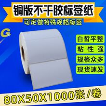 ͭ��ֽ���ɽ�80X50*50*4030tsc�����ӡֽ��Ͳͭ���ǩֽ������