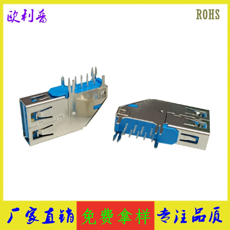 USB3.0侧插全包平口卷边长体母座侧插立式插板DIP母座