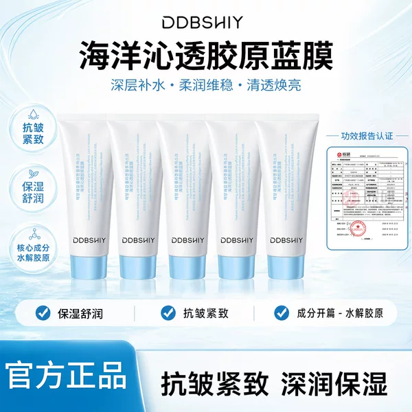 TikTok's popular collagen mask, anti-wrinkle, firming, hydrating, moisturizing, refreshing collagen blue mask