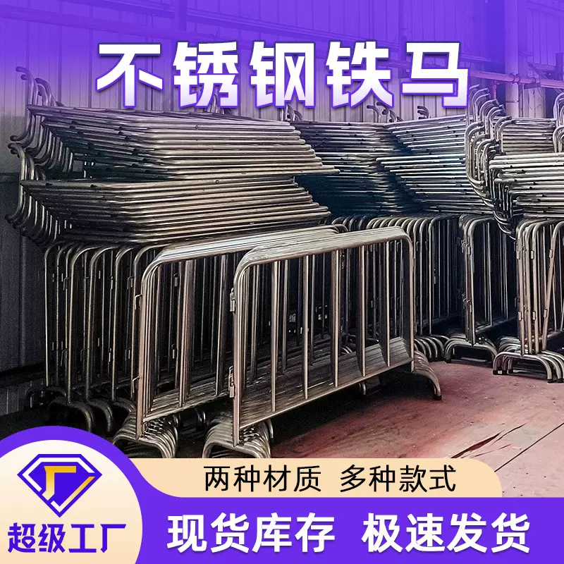 盛远洋工厂直供 201 304不锈钢铁马 安全防护栏 移动防爆铁马现货