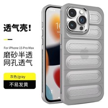适用iPhone15手机壳夏天透气散热网壳苹果14电镀镜框降温保护套新