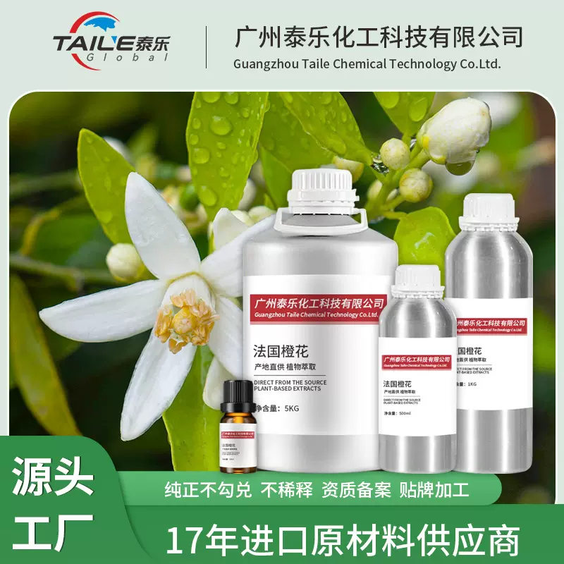 进口橙花单方纯精油植物美容院spa精油 芳疗按摩精油橙花精油厂家
