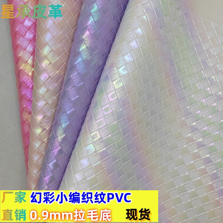 厂家直销 幻彩小编织皮革箱包家具家居面料人造革PVC编织纹皮革料