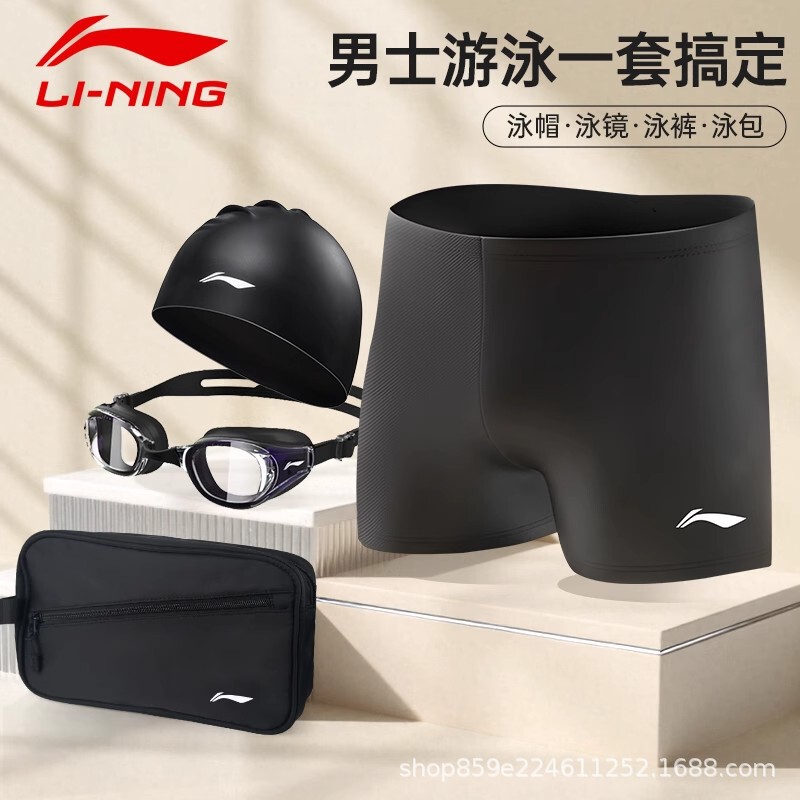 Li Ning Swimming Trunks Men's 2025 New Anti-Embarrassment Youth Adult Swimming Cap Swimming Goggles Swimming Bag Full Set of Swimming Equipment