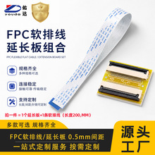 FFC 扁平软排线FPC转接延长板 200mm0.5mm间距显示屏加长连接线