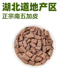 湖北正宗南五加皮500g野生五加皮根片中药材新货泡酒产地直供批发