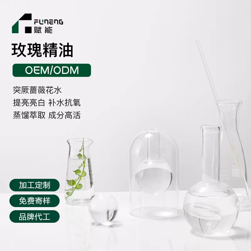 OEM代加工玫瑰精油补水抗氧保湿舒缓蔷薇精油玫瑰精华贴牌定制ODM