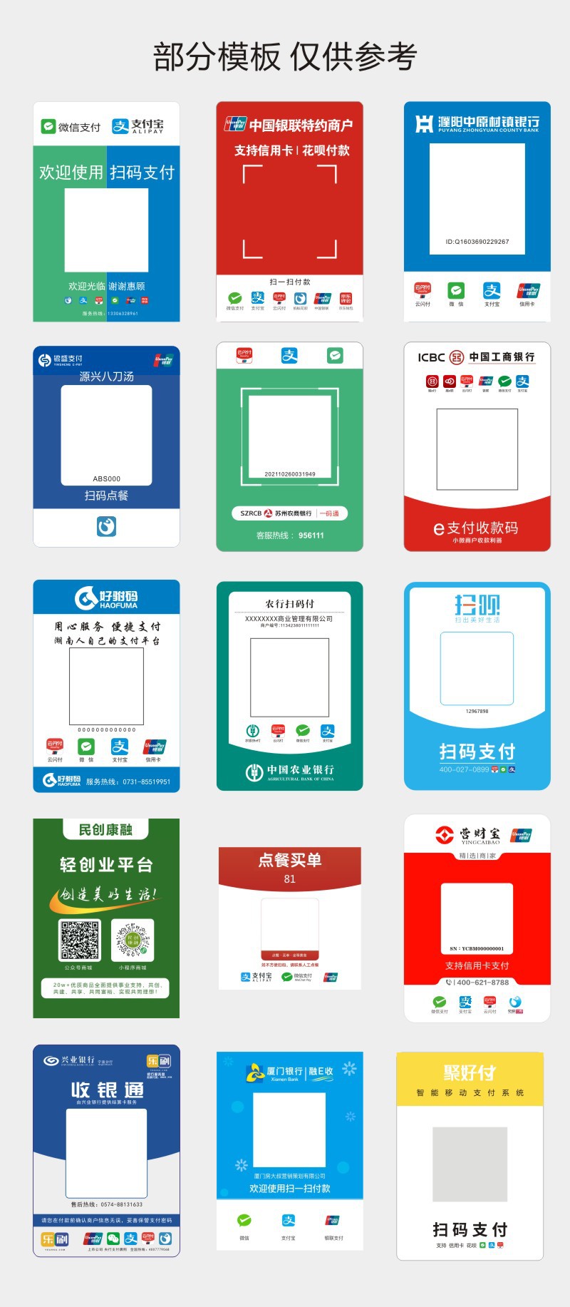 模版扫码牌银行