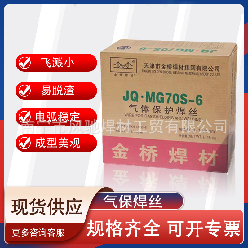 批发焊丝CO2二氧化碳气体保护MG70S-60.8/1.0/1.2/1.6ER50-6弧焊