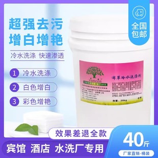 Laundry detergent big bucket hotel linen low foam easy beautiful white brightening cold water main lotion laundry detergent big bucket free shipping