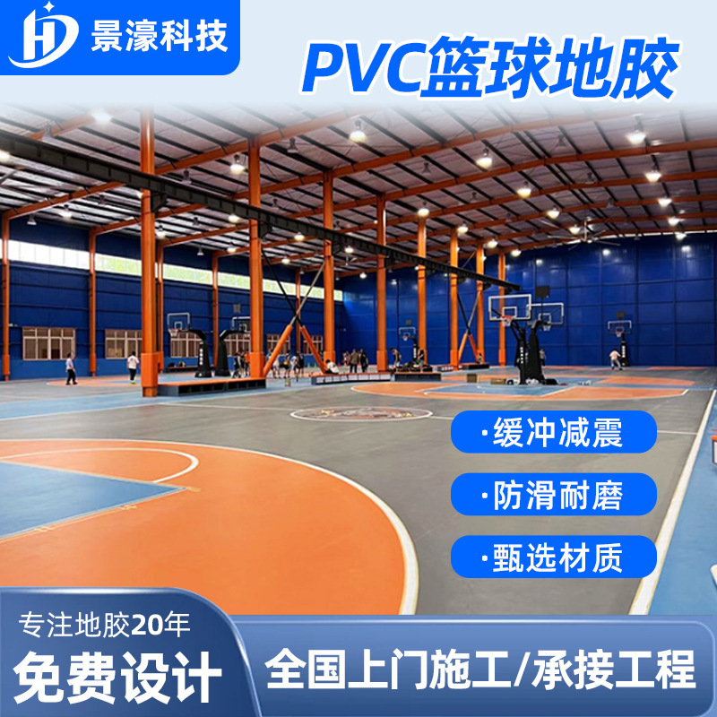 篮球场专用地胶pvc地板防滑专用室内地胶羽毛球场地卷材塑胶地板|undefined