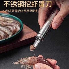 ステンレス製のエビの糸取りナイフ、エビの胃を掘り、エビの殻をむき、エビの糸を取り除き、エビの背を切って龍眼の芯を取り除きます。