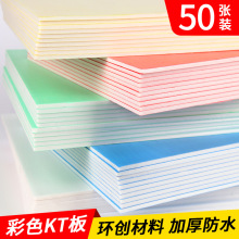 彩色KT板混色50张48*90cm手工diy吹塑板广告板材幼儿园环创装饰板