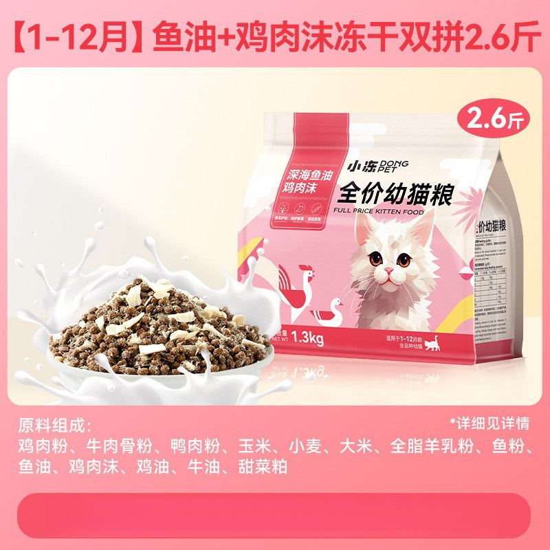 【 1.3kg 】 새끼 고양이 사료 (다진 닭고기 + 생선 기름)