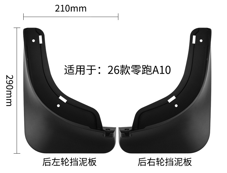 Suitable for Leapmotor A10 2026 foreign trade cross-border car tire fender modification accessories