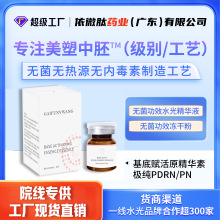 2%PDRN无菌深导DNA钠补水修护提亮紧致三文鱼水光动能素精华OEM