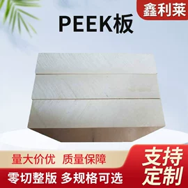 绝缘板;PEEK塑料板;POM塑料板