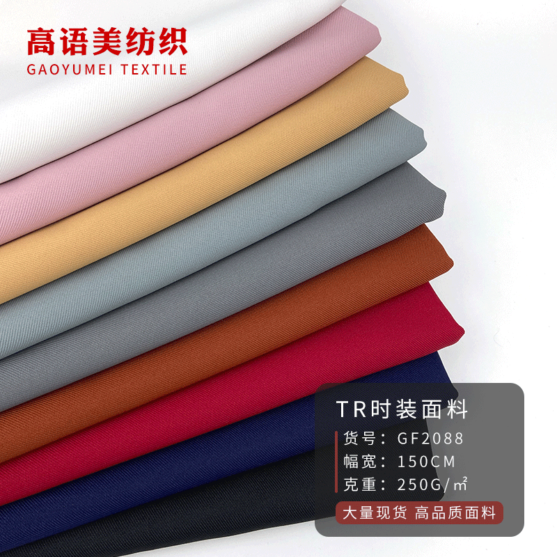 tr素色斜纹连衣裙时装面料春夏250g职业装商务休闲西服布料