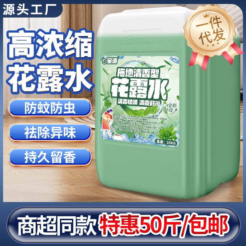 25kg 業務用長持ちフレグランスモップトイレ水家庭用濃縮消臭フレグランスフロア芳香剤 20kg|undefined