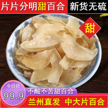 兰州百合干500g中大片无硫甜百合干片正宗甘肃兰州特产农家级干货
