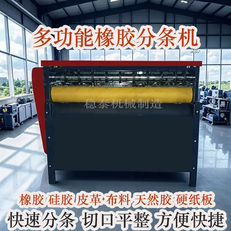 定制橡胶分条机纸箱切条机皮革纸张布料无纺布瓦楞纸分切机机械