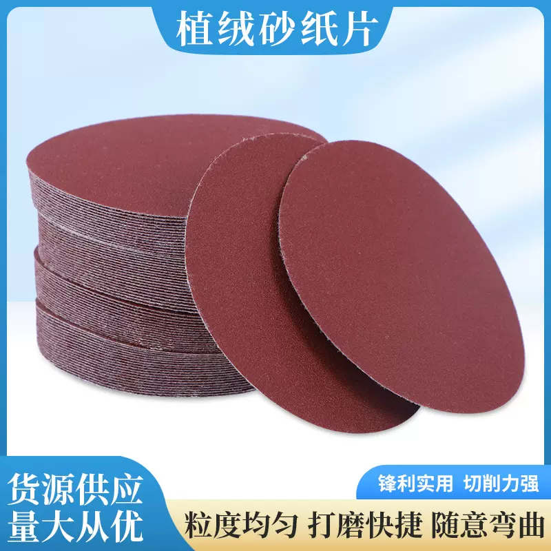 批发4寸红色自粘背绒砂纸打磨机砂盘抛光5圆盘植绒砂皮砂纸片砂布