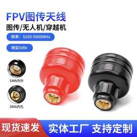 5.8G小精灵 图传无人机蘑菇天线 RHCP右旋耐炸短款 FPV穿越竞速机