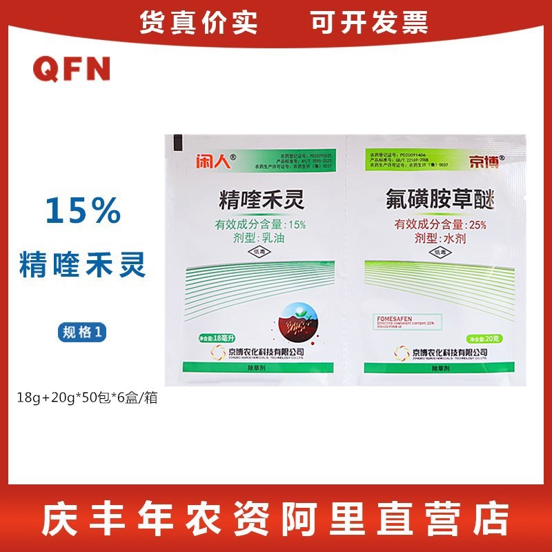 闲人大豆黄豆田地专用除草剂杂草禾阔双除精喹禾灵氟磺胺草醚