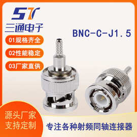 BNC-C-J1.5公头开窗射频同轴连接器压接RG174/316线全铜