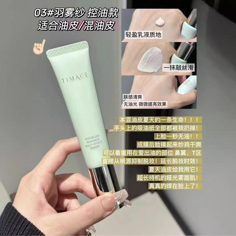 TIMAGE/彩棠妆前乳隔离隐形毛孔提亮肤色素颜霜保湿打底不脱妆|undefined